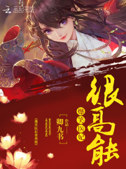 爆笑醫(yī)妃很高能