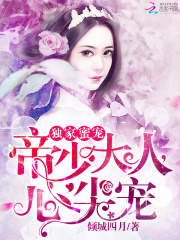 帝少大人，心尖寵