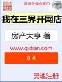 我在三界開網(wǎng)店