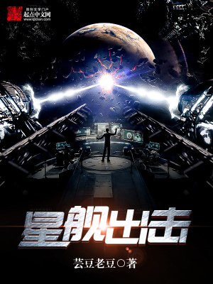 星艦出擊
