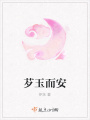重生后，才知道我是廢太子心尖寵