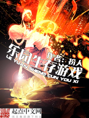 樂園生存游戲