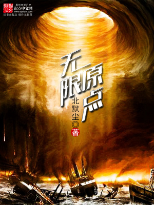 無限原點