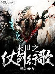 末世之仗劍行歌