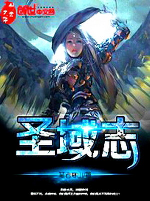 圣域志