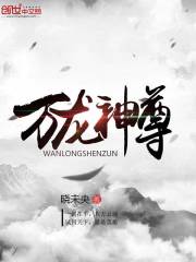 萬(wàn)龍神尊