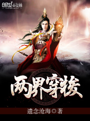 兩界穿梭