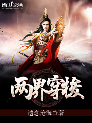 兩界穿梭