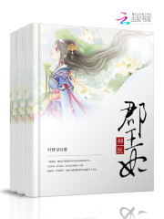 神醫郡王妃