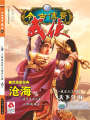 今古傳奇·武俠版第148期