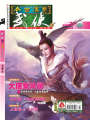 今古傳奇·武俠版第183期