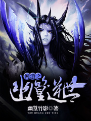 網游之幽篁逆世