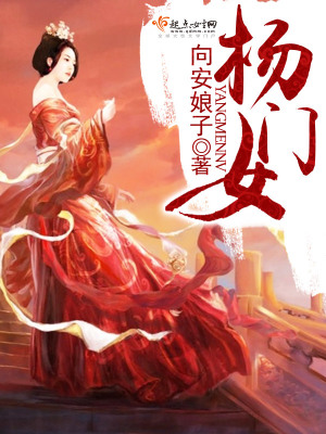 楊門(mén)女