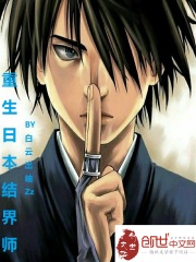 重生日本結界師