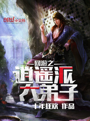 網游之逍遙派大弟子