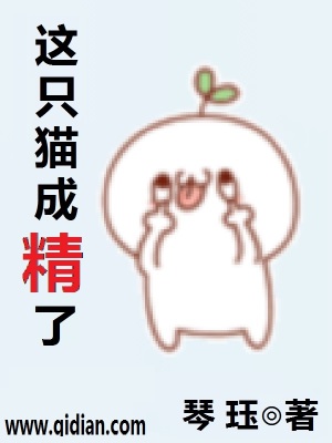 這只貓成精了