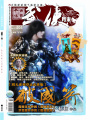 今古傳奇·武俠版第205期