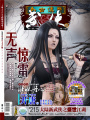今古傳奇·武俠版第215期