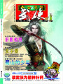 今古傳奇·武俠版 第240期