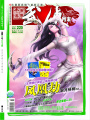 今古傳奇·武俠版第220期