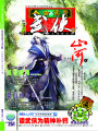 今古傳奇·武俠版第251期