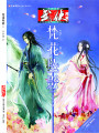 今古傳奇·武俠版第262期