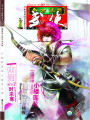 今古傳奇·武俠版第267期