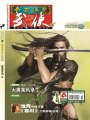 今古傳奇·武俠版第191期