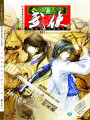 今古傳奇·武俠版第261期