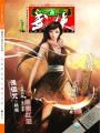 今古傳奇·武俠版第270期