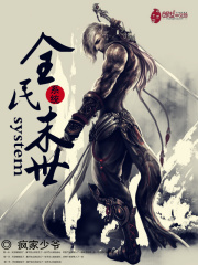 全民末世系統