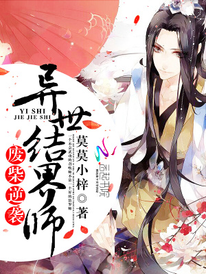 廢材逆襲：異世結界師