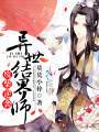 廢材逆襲：異世結(jié)界師