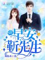 早安,，靳先生！