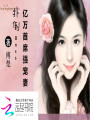 撲倒Boss：億萬(wàn)首席強(qiáng)寵妻