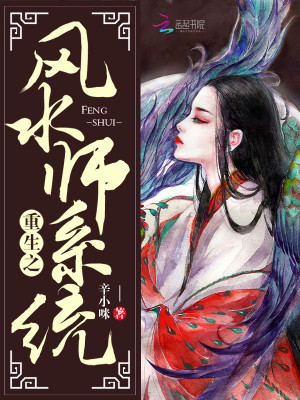 重生之風水師系統