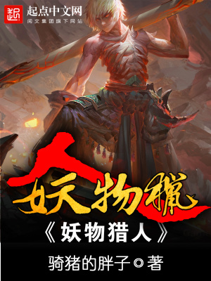 妖物獵人