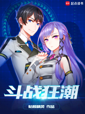 斗戰狂潮