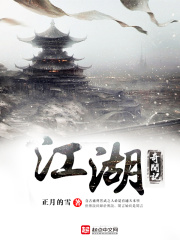 江湖奇聞?dòng)? class=