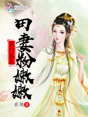 農門田妻