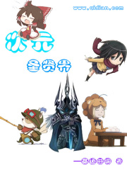 次元圣賢界