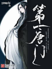第一唐門