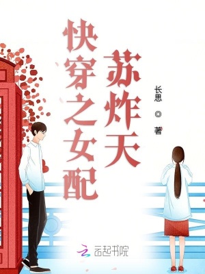 快穿之女配蘇炸天