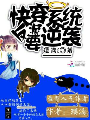 快穿系統(tǒng)反派要逆襲