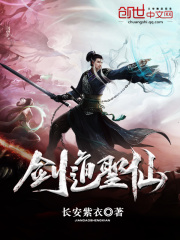 劍道圣仙