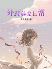 外掛養(yǎng)成日常