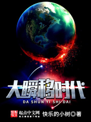 大瞬移時(shí)代