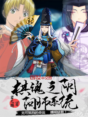 棋魂之陰陽師系統