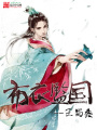 布衣監國