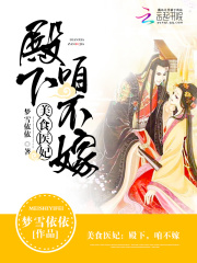 美食醫妃
